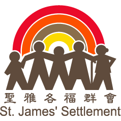 聖雅各福群會 St. James' Settlement